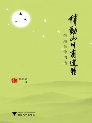 cover image of 律动山川有道情